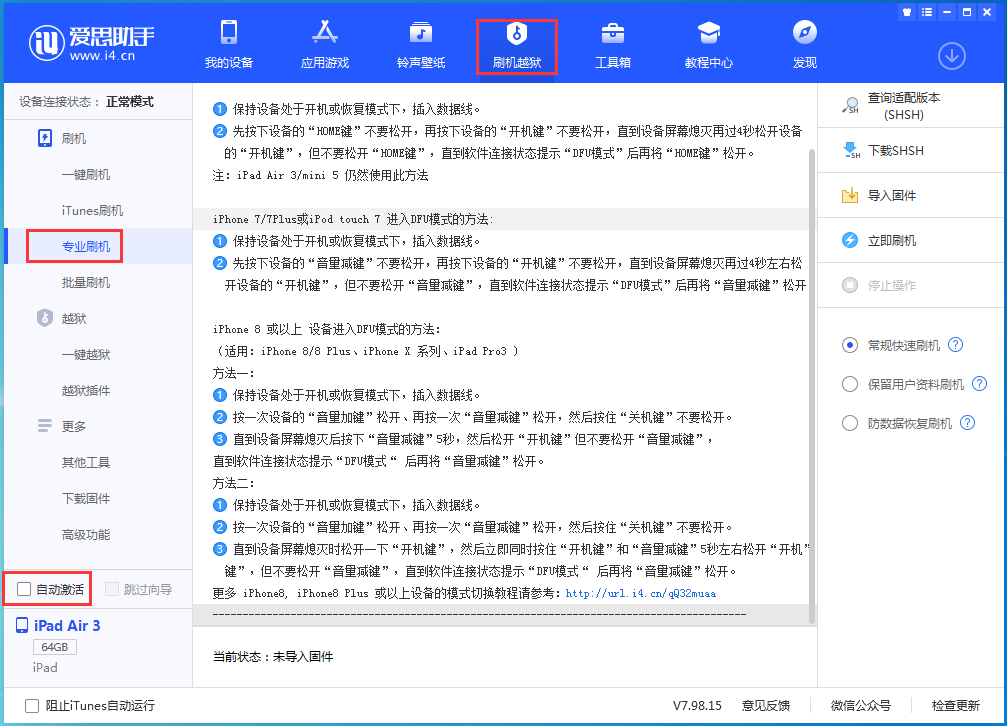 iOS 14.5 测试版_iOS 14.5 测试版一键刷机教程