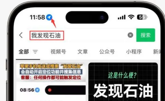 柳州苹果客服中心分享iPhone 输入“发现石油”触发定位