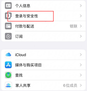 柳州苹果维修站分享手机号注册的Apple ID如何换成邮箱【图文教程】 