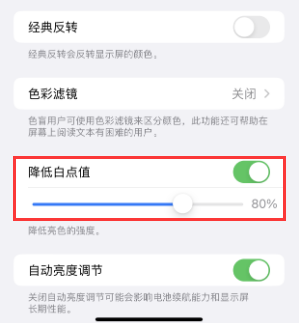 柳州苹果电池维修分享iPhone省电巧妙设置降低白点值 