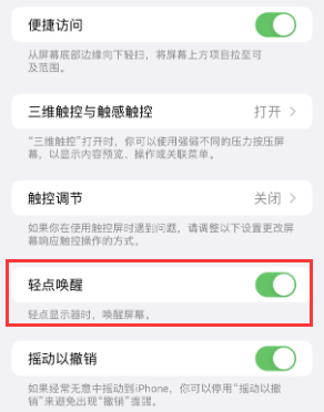 柳州苹果授权维修站分享iPhone轻点无法唤醒怎么办 