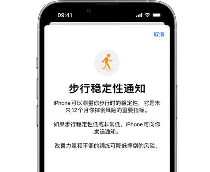 柳州iPhone手机维修如何在iPhone开启'步行稳定性通知'