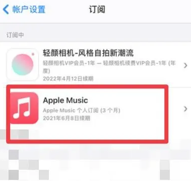 柳州apple维修店分享Apple Music怎么取消自动收费 