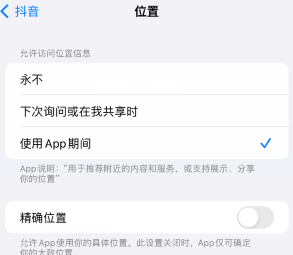 柳州apple服务如何检查iPhone中哪些应用程序正在使用位置 