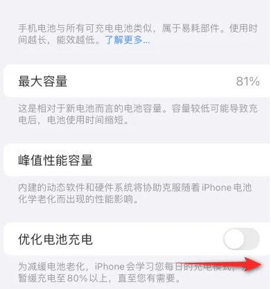 柳州苹果15维修分享iPhone15充电到80%就充不进电了怎么办 