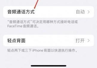 柳州苹果蓝牙维修店分享iPhone设置蓝牙设备接听电话方法