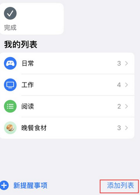 柳州苹果14维修店分享iPhone14如何设置主屏幕显示多个不同类型提醒事项 