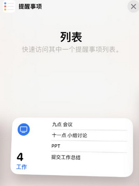 柳州苹果14维修店分享iPhone14如何设置主屏幕显示多个不同类型提醒事项