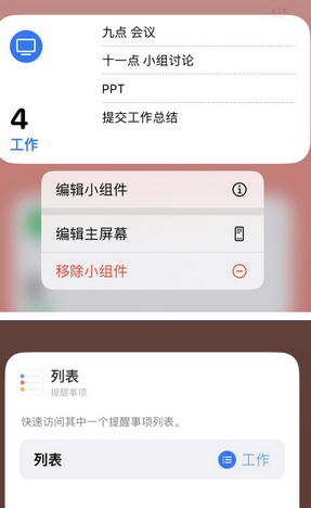 柳州苹果14维修店分享iPhone14如何设置主屏幕显示多个不同类型提醒事项