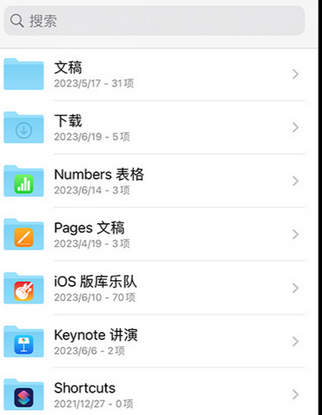 柳州apple维修中心分享iPhone文件应用中存储和找到下载文件