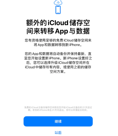 柳州苹果14维修网点分享iPhone14如何增加iCloud临时免费空间