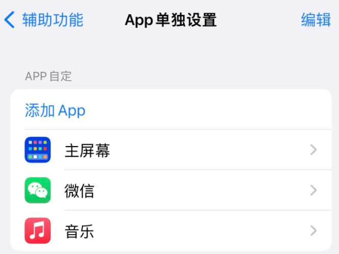 柳州苹果14服务点分享iPhone14如何单独设置App