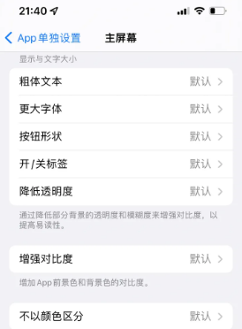 柳州苹果14服务点分享iPhone14如何单独设置App