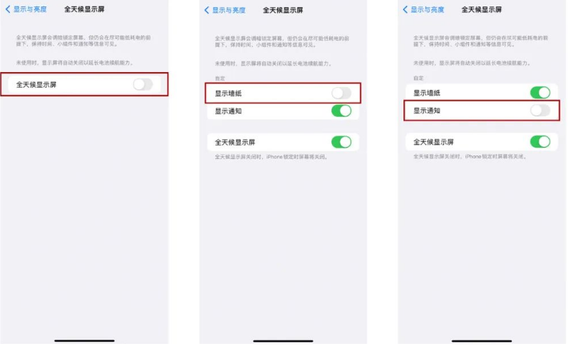 柳州苹果14Pro维修分享iPhone14Pro息屏显示时间设置方法 