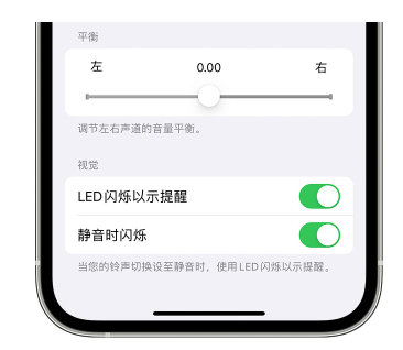 柳州苹果14维修分享iPhone14静音时如何设置LED闪烁提示 