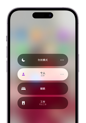 柳州苹果14维修中心分享在iPhone14上定制个人专注模式 