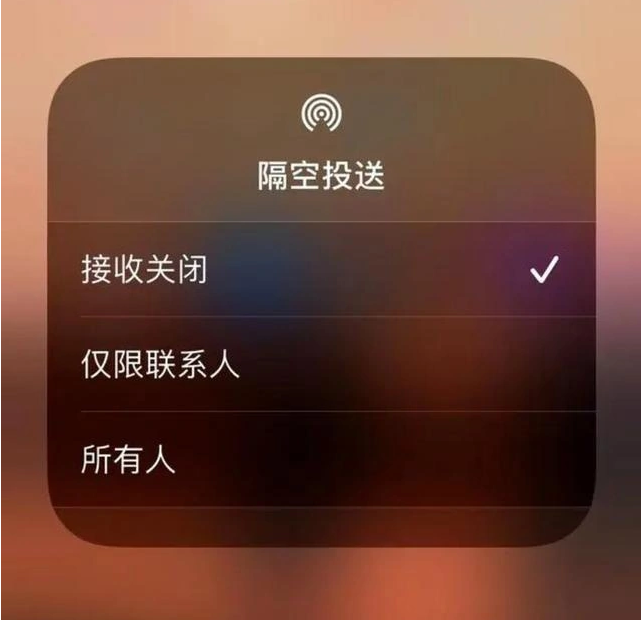 柳州苹果指定维修店分享iPhone如何避免隔空收到不雅照 