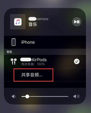 柳州苹果14音频维修点分享iPhone14音频共享设置方法 