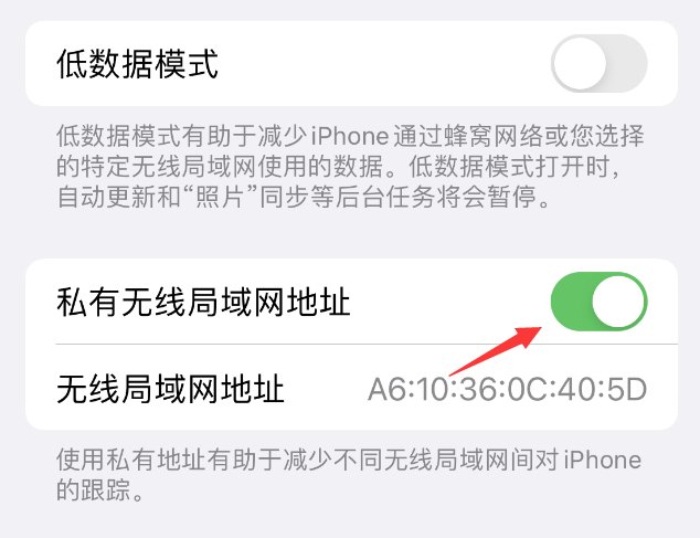 柳州苹果wifi维修店分享iPhone私有无线局域网地址开启方法 