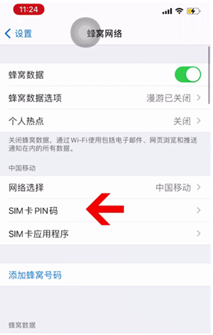 柳州苹果14维修网分享如何给iPhone14的SIM卡设置密码 