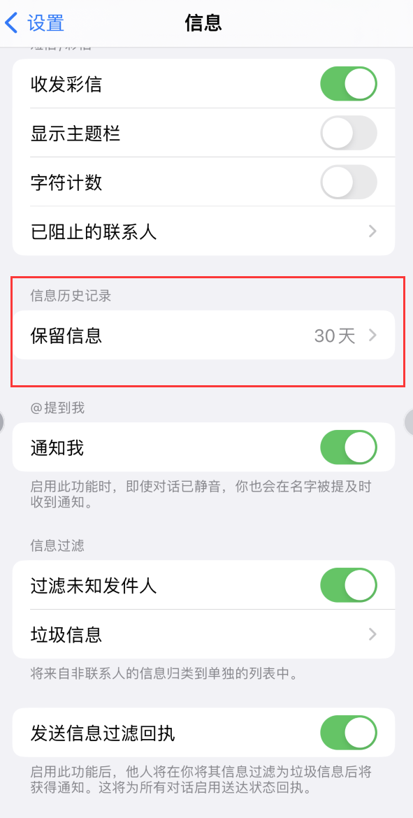 柳州Apple维修如何消除iOS16信息应用出现红色小圆点提示 