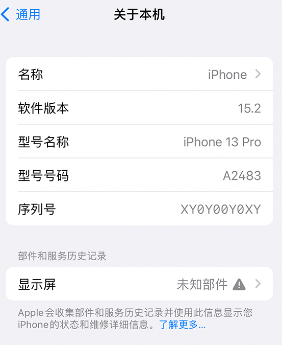 柳州苹果14维修服务分享如何查看iPhone14系列部件维修历史记录 