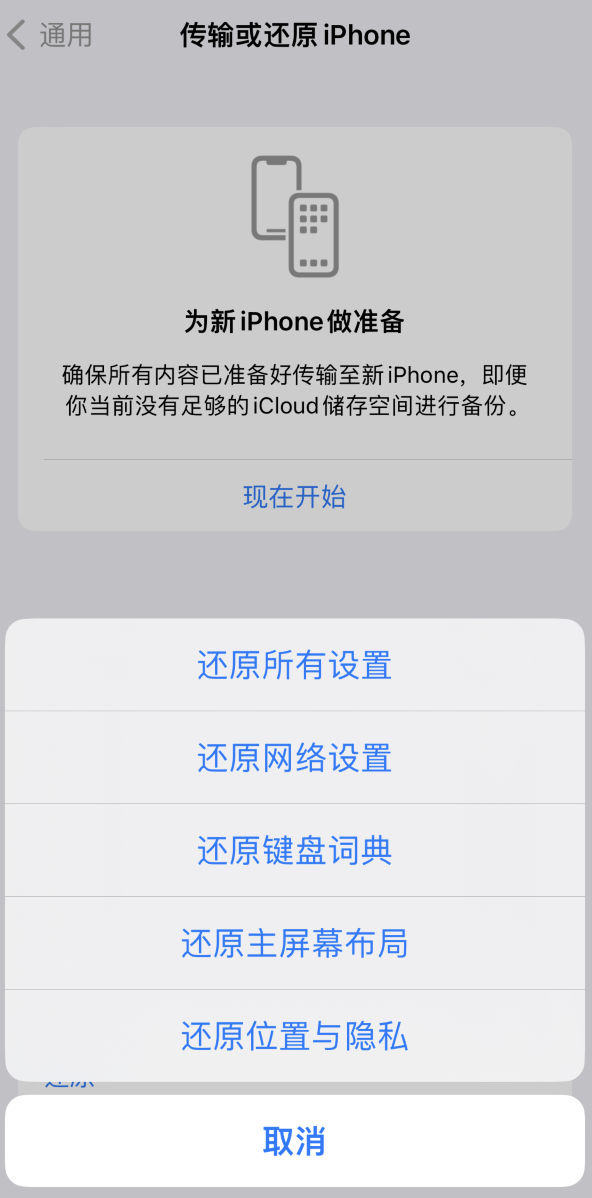 柳州苹果维修在哪的分享iPhone还原功能可以还原哪些设置或内容 