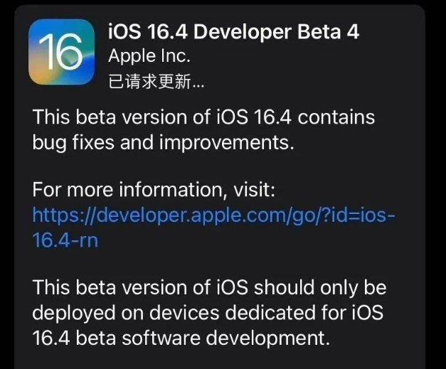 柳州苹果维修网点分享iOS 16.4 beta 4更新内容及升级建议 