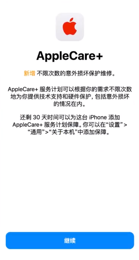 柳州苹果手机维修分享:如何在iPhone上购买AppleCare+服务计划? 