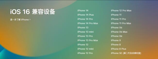 柳州苹果手机维修分享:iOS 16.4 Beta 3支持哪些机型升级？ 