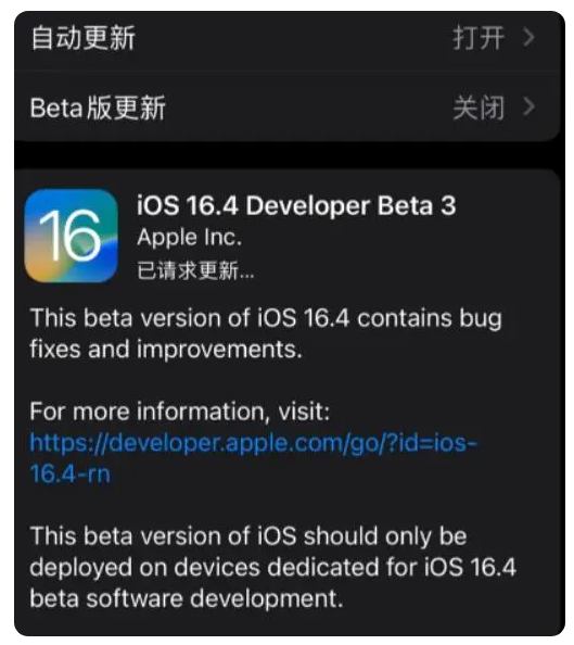 柳州苹果手机维修分享：iOS16.4Beta3更新了什么内容？ 