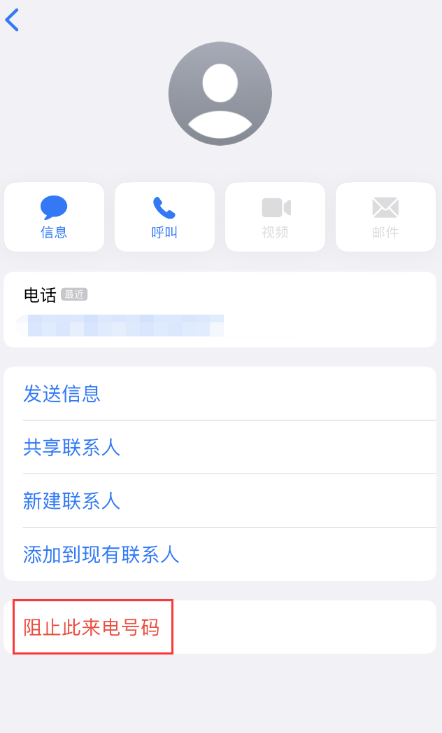 柳州苹果手机维修分享：iPhone 拒收陌生人 iMessage 信息的方法 