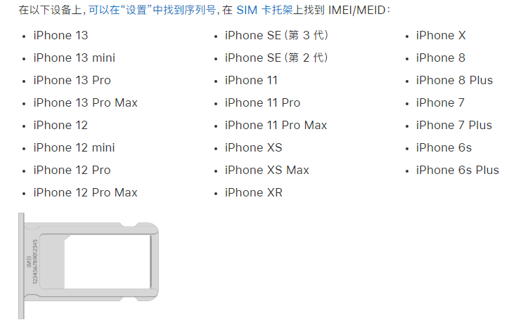 柳州苹果14维修分享为什么iPhone 14 机型卡托架上没有序列号信息 