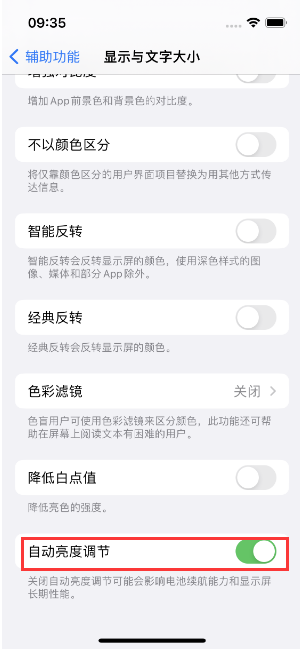 柳州苹果15维修店分享iPhone 15 Pro系列屏幕亮度 