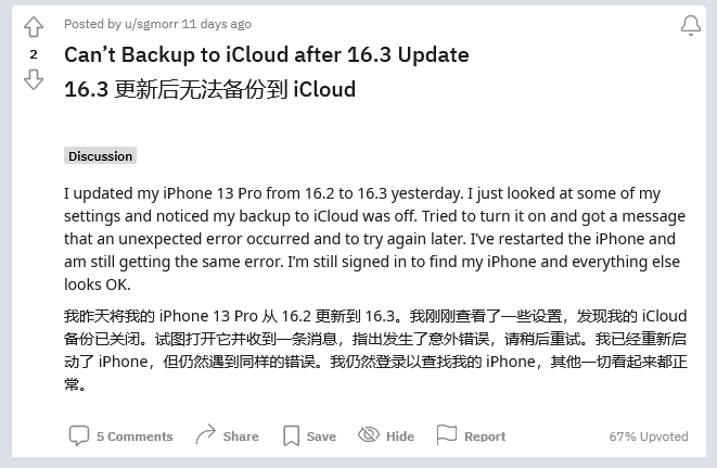 柳州苹果手机维修分享iOS 16.3 升级后多项 iCloud 服务无法同步怎么办 