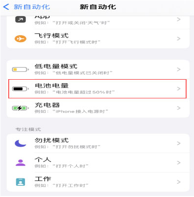 柳州苹果手机维修分享iPhone 在需要时自动开启“低电量模式”的方法 