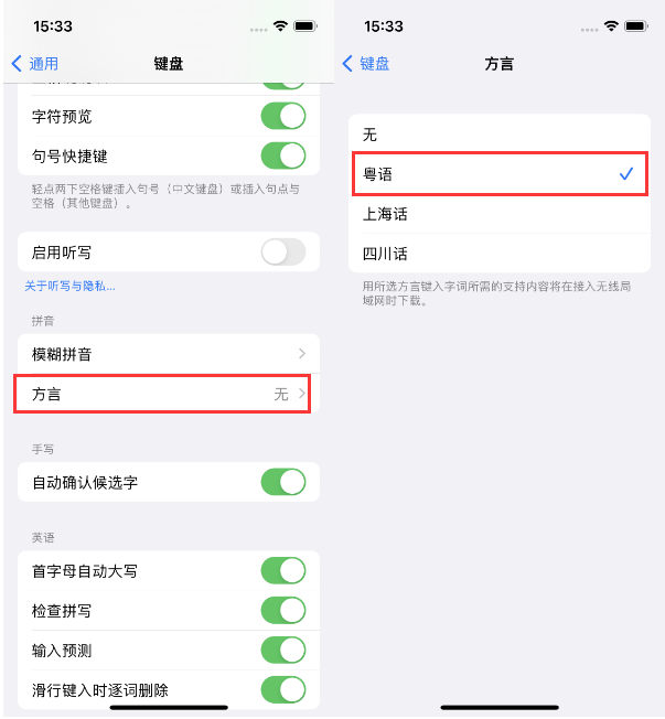 柳州苹果14服务点分享iPhone 14plus设置键盘粤语方言的方法 