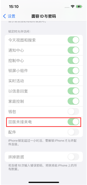 柳州苹果14维修店分享iPhone14禁用锁定时回拨未接来电方法 