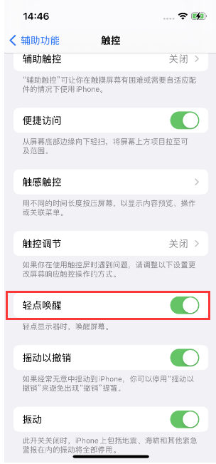 柳州苹果14维修店分享iPhone 14双击屏幕不亮怎么办 