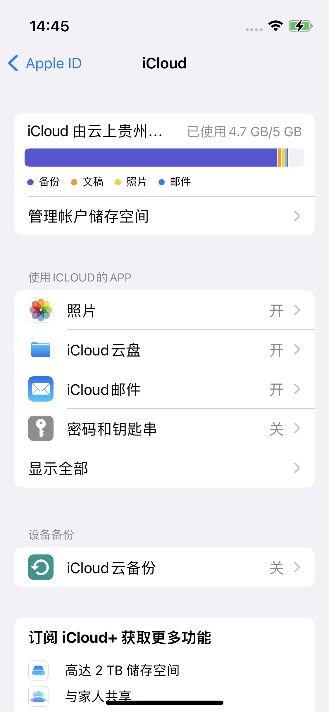 柳州苹果14维修分享iPhone 14 开启iCloud钥匙串方法 