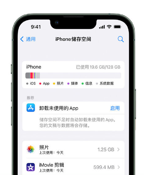 柳州苹果14维修店分享管理 iPhone 14 机型储存空间的方法 