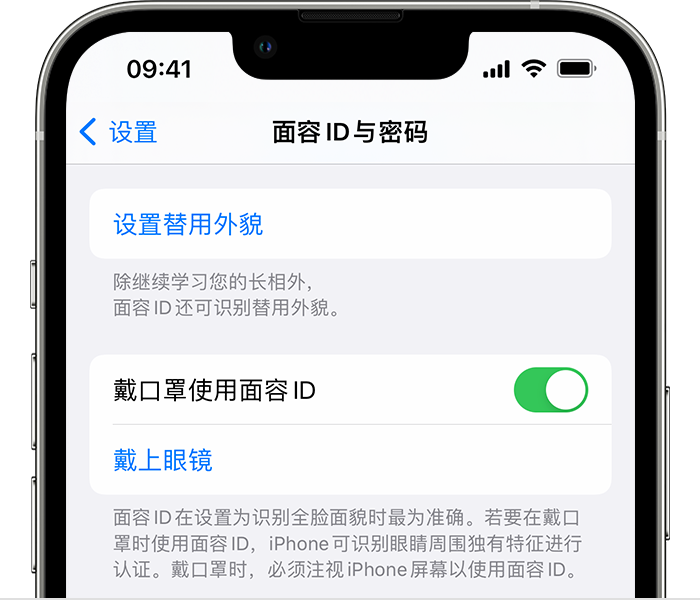 柳州苹果14维修店分享佩戴口罩时通过面容 ID 解锁 iPhone 14的方法 