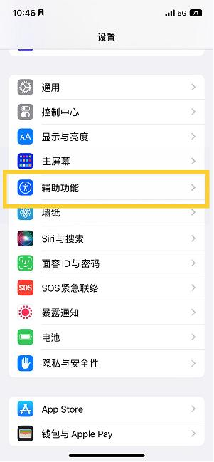 柳州苹果14维修分享iPhone 14设置单手模式方法教程 