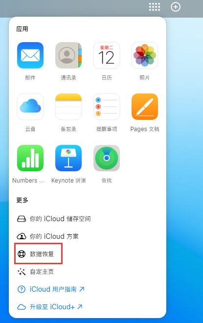 柳州苹果手机维修分享iPhone 小技巧：通过苹果 iCloud 官网恢复已删除的文件 