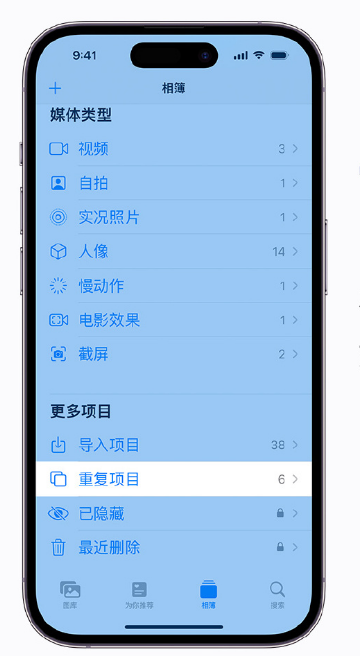 柳州苹果手机维修分享升级 iOS 16 后无法查看到“重复项目”相簿怎么办 