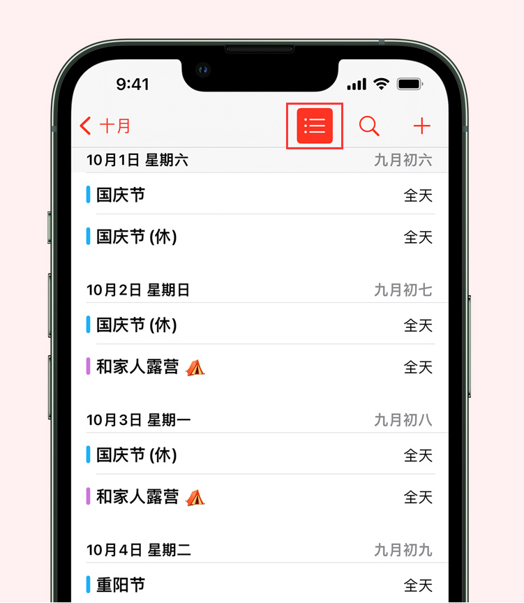 柳州苹果手机维修分享如何在 iPhone 日历中查看节假日和调休时间 