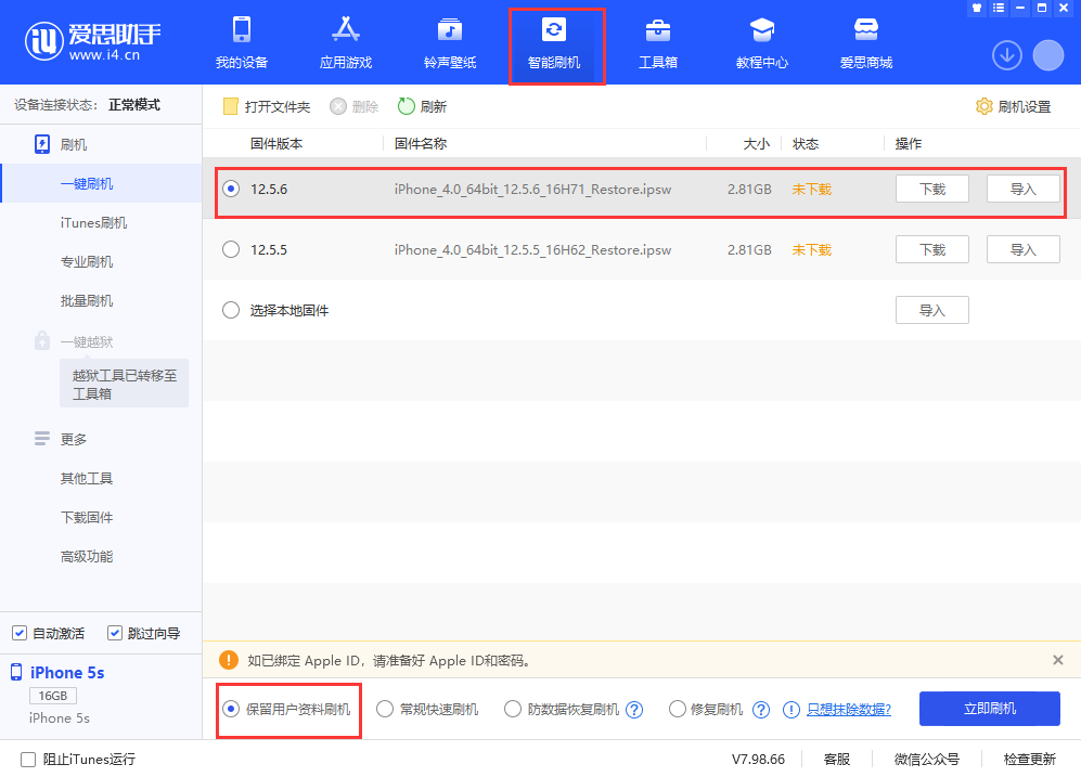 柳州苹果手机维修分享iPhone 5S、6等旧机型有必要升iOS 12.5.6吗 