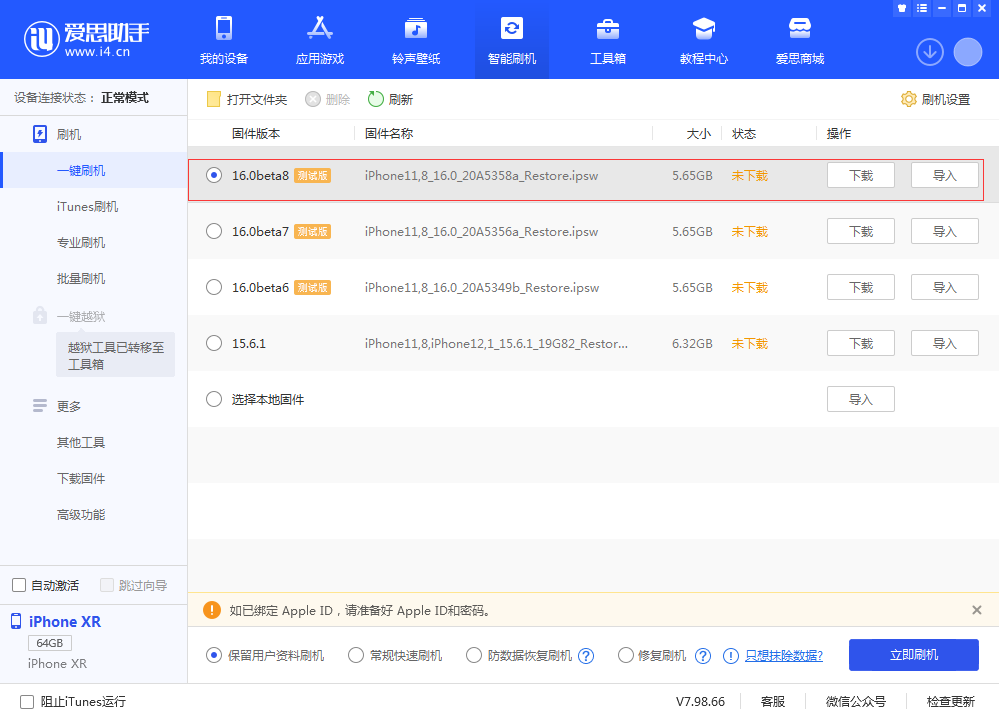 柳州苹果手机维修分享iOS 16 Beta 8更新内容及升级方法 