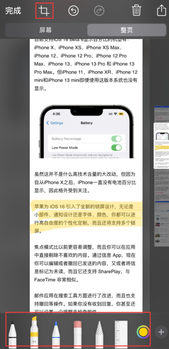 柳州苹果手机维修分享小技巧：在 iPhone 上给截屏图片做标记 