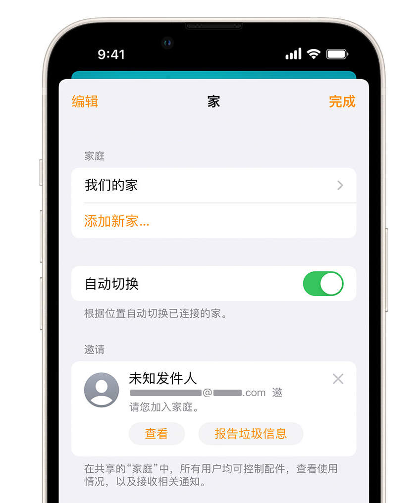 柳州苹果手机维修分享iPhone 小技巧：在“家庭”应用中删除和举报垃圾邀请 